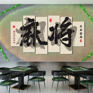 饰布置挂画棋牌室墙面包厢高档棋牌室专用立体背景墙贴纸 麻将馆装