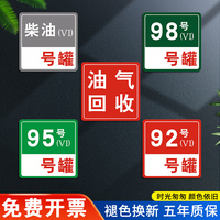 油品指示牌加油站品罐号标识牌油气回收牌消防池消防沙卸油口提示柴油乙醇汽油标志铝板反光标牌可定制定做