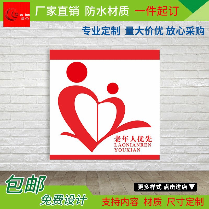 牌老年人优先医院诊所挂号收银窗口标语标牌贴纸药房标识指示定制定制