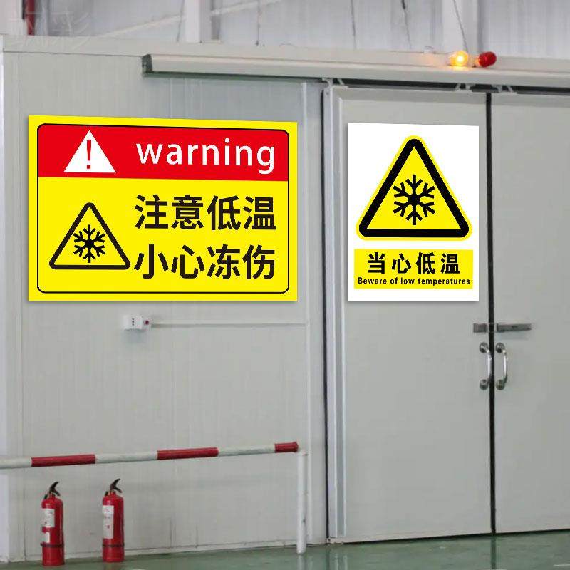 有限空间安全告知牌作业注意事项危害告知卡提示当心低温标识牌定制