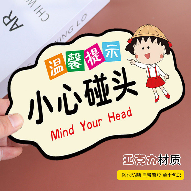 小心碰头提示牌小心地滑台阶创意亚克力温馨提示卫生间标语小心撞头注