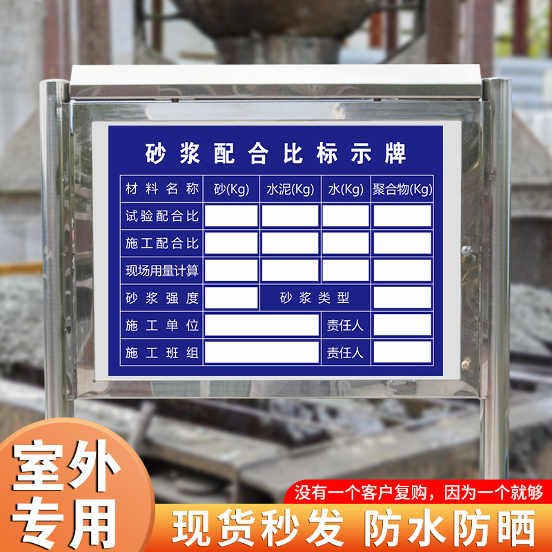 砂浆配合比标识牌建筑工地施工混凝土水泥沙石砂浆配合比标示牌现场原