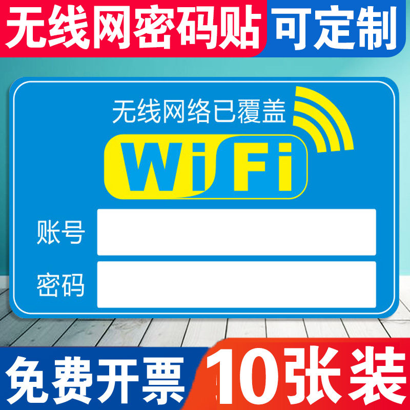 提示牌免费wifi提示牌标识网络覆盖wifi网络密码牌墙贴无线宽带已覆盖