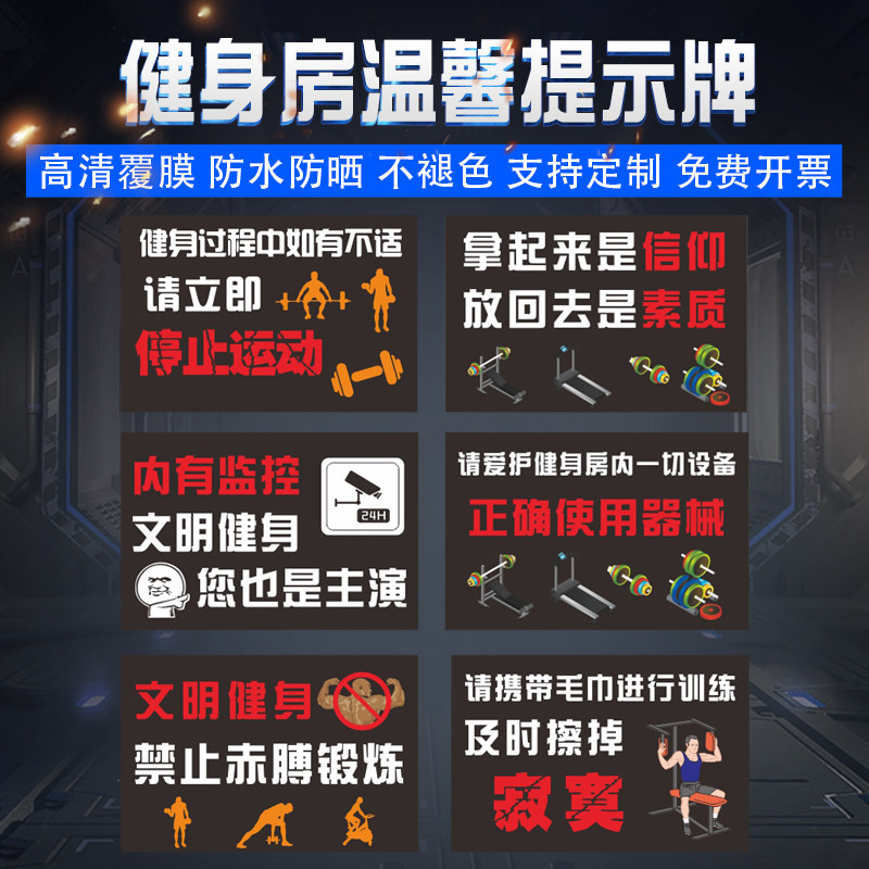 健身房馆标识牌 器械使用温馨提示贴纸禁止吸烟赤膊锻炼儿童接触跑步