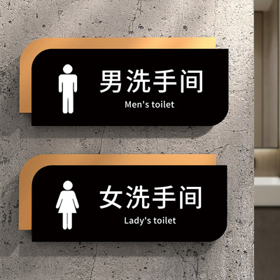 男女卫生间标识牌厕所标志牌男女贴厕所洗手间标识牌卫生间指示牌男厕女厕公共厕所亚克力门牌墙贴标志牌定制