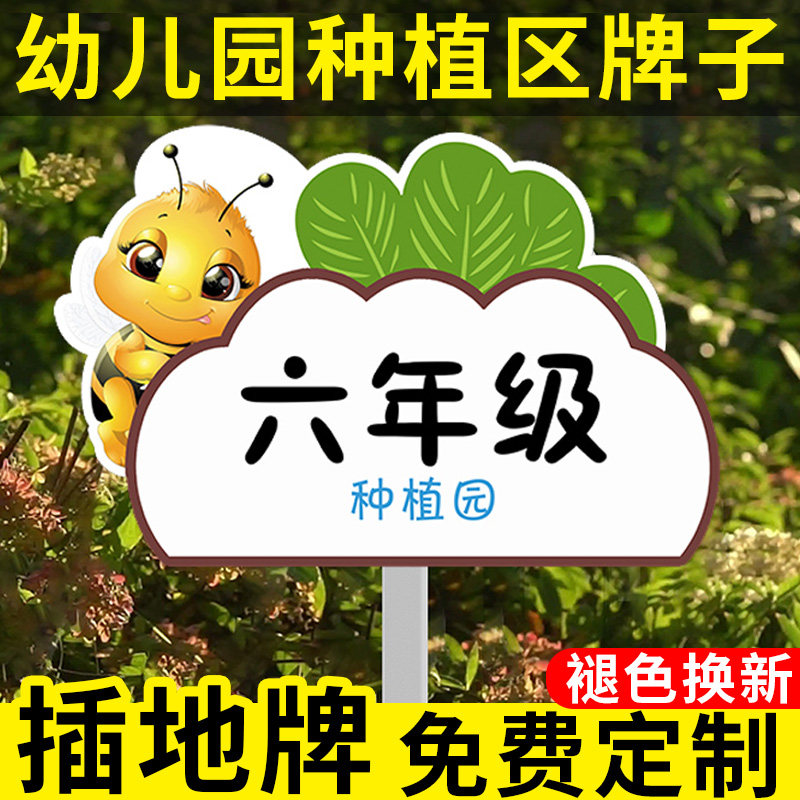 幼儿园种植区牌子种植园地插牌班牌小农场菜园班级牌定制小菜园菜地