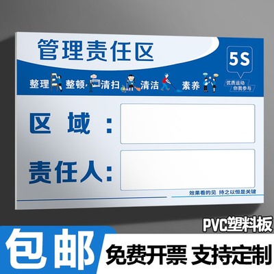 管理工具安全标识标牌责任人标识牌5S8S7S6S管理标识牌责任区管理卡工厂车间学校宿舍食堂厨房酒店餐厅负责人