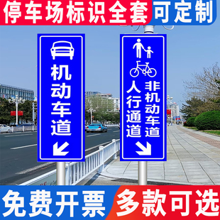 非机动车道警示人行通道及非机车道小车自行车行人引流指向标牌铝