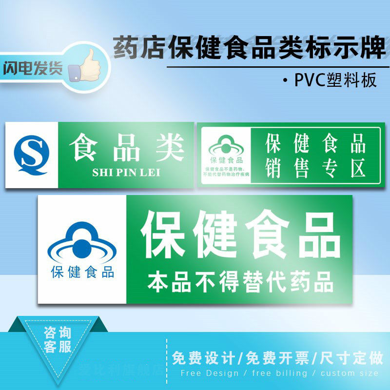 功能饮料不能替代药品分类标签医院药店柜台pvc板标识标志定做墙贴
