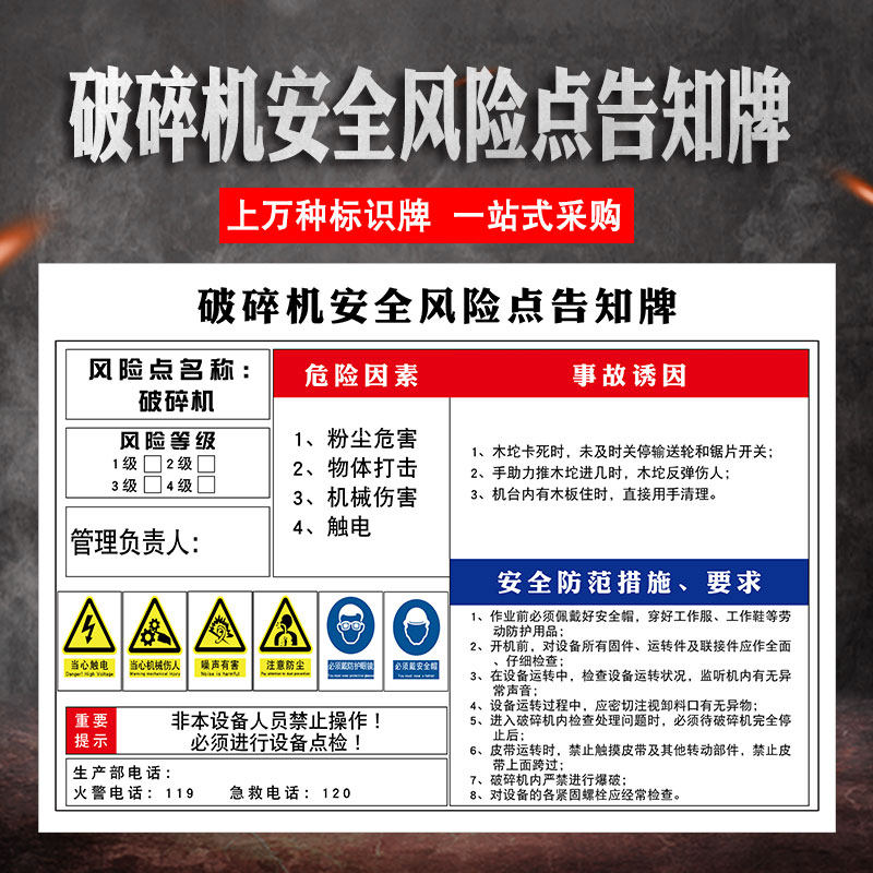 破碎机安全风险点告知牌温馨提示牌 标示牌安全标识牌安全警示牌