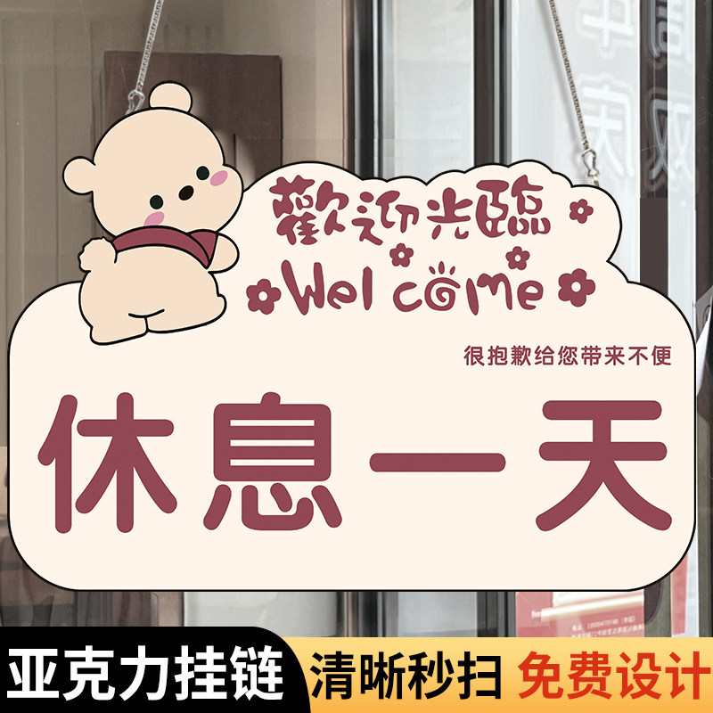 休息一天挂牌正在营业挂牌营业中空调开放挂牌贴纸推门请进随手关门