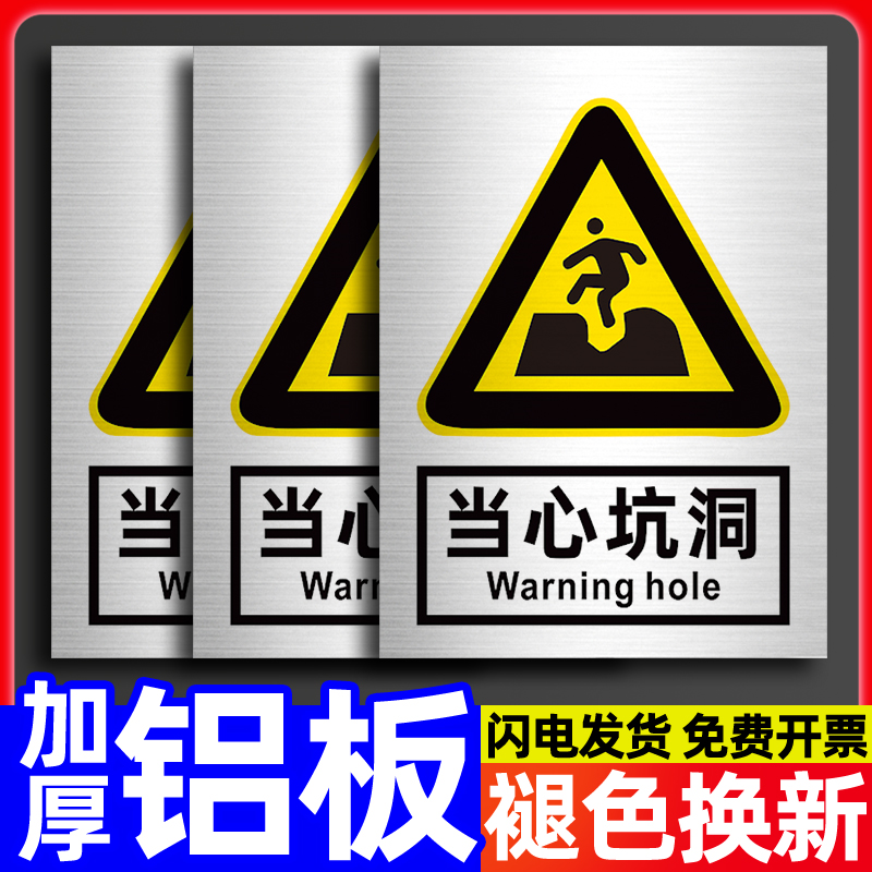 当心坑洞警示牌安全警告标志工厂仓库生产车间标语标识牌标贴标示牌挂牌墙贴纸温馨提醒提示牌告示告知牌定制