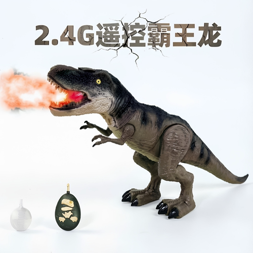 2.4G遥控仿真霸王龙发声玩具