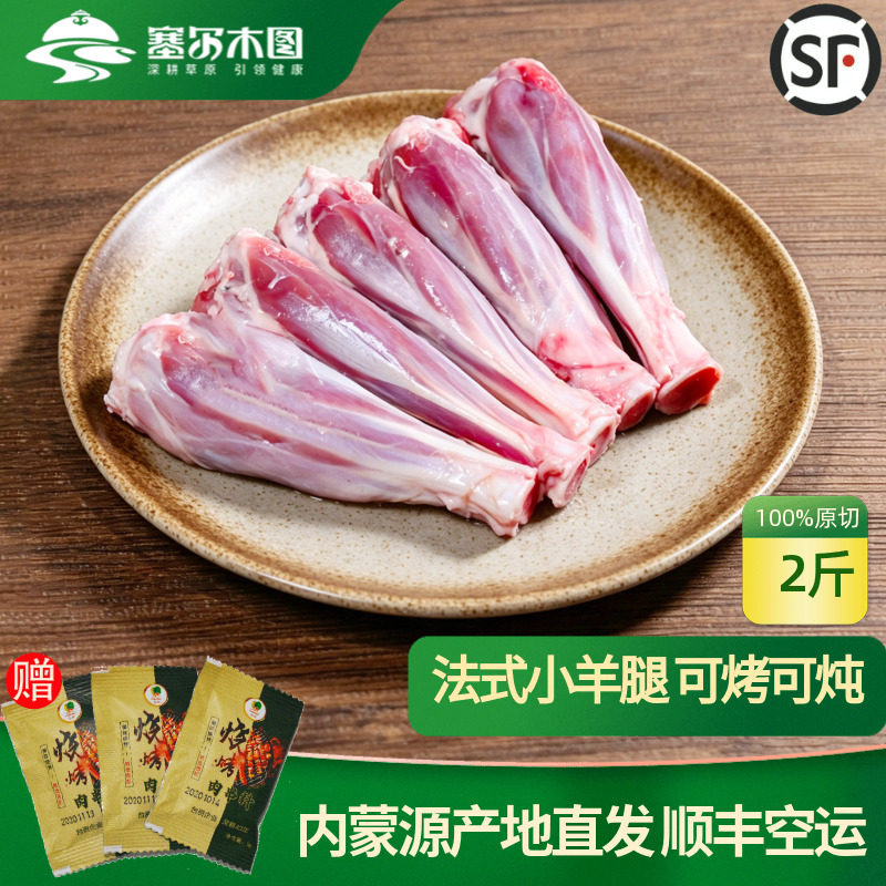 年货内蒙羊小腿烧烤羊腿小腿新鲜冷冻整只羊腱子肉原切法式小羊腿