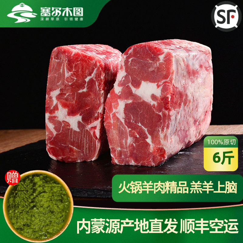 年货正宗内蒙古锡盟羔羊上脑火锅羊肉卷涮羊肉原切纯羊肉新鲜整条