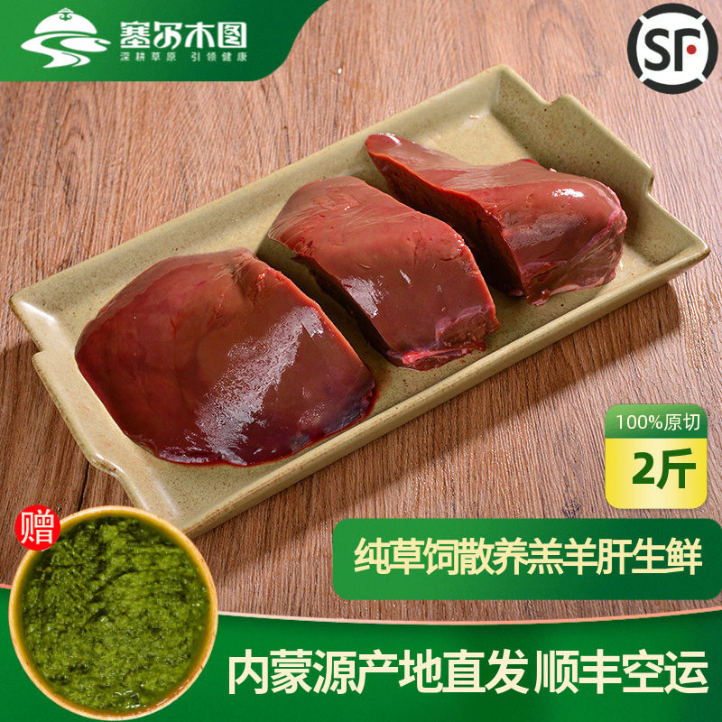 塞尔木图新鲜羊肝产地直发