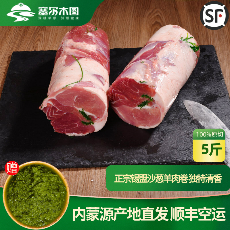 内蒙古沙葱羊肉特色火锅羊肉卷