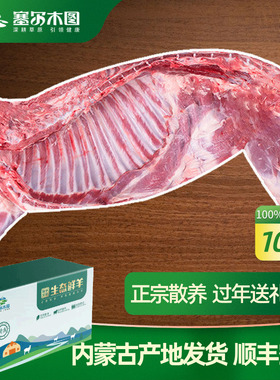 正宗锡盟十斤半羊原切羔羊肉新鲜羊腿羊排羊蝎子半只羊10斤年货礼