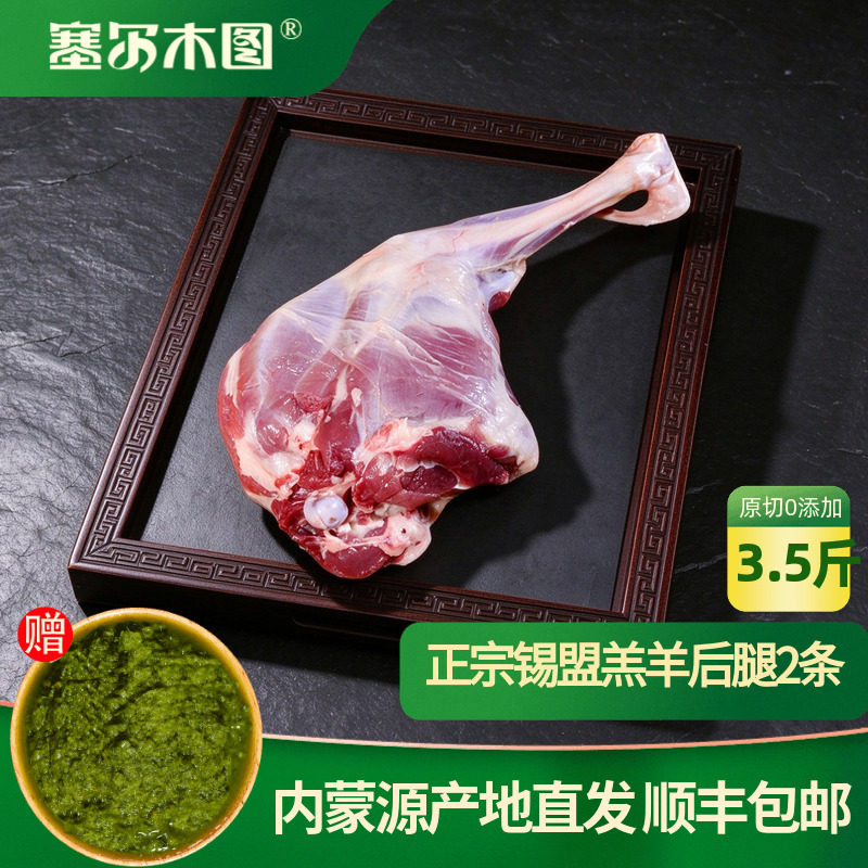 正宗内蒙锡盟羔羊后腿整条原切生羊肉羊腿肉新鲜冷冻整只羊腿中秋