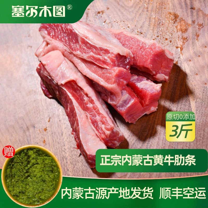正宗内蒙古黄牛肋条肉原切牛肋排肉去骨牛排肉新鲜冷冻生牛肉中秋