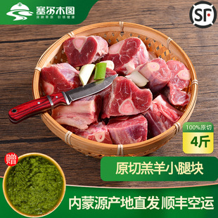 正宗散养内蒙羔羊小腿切块原切羊腱子肉小腿块新鲜羔羊小羊腿块