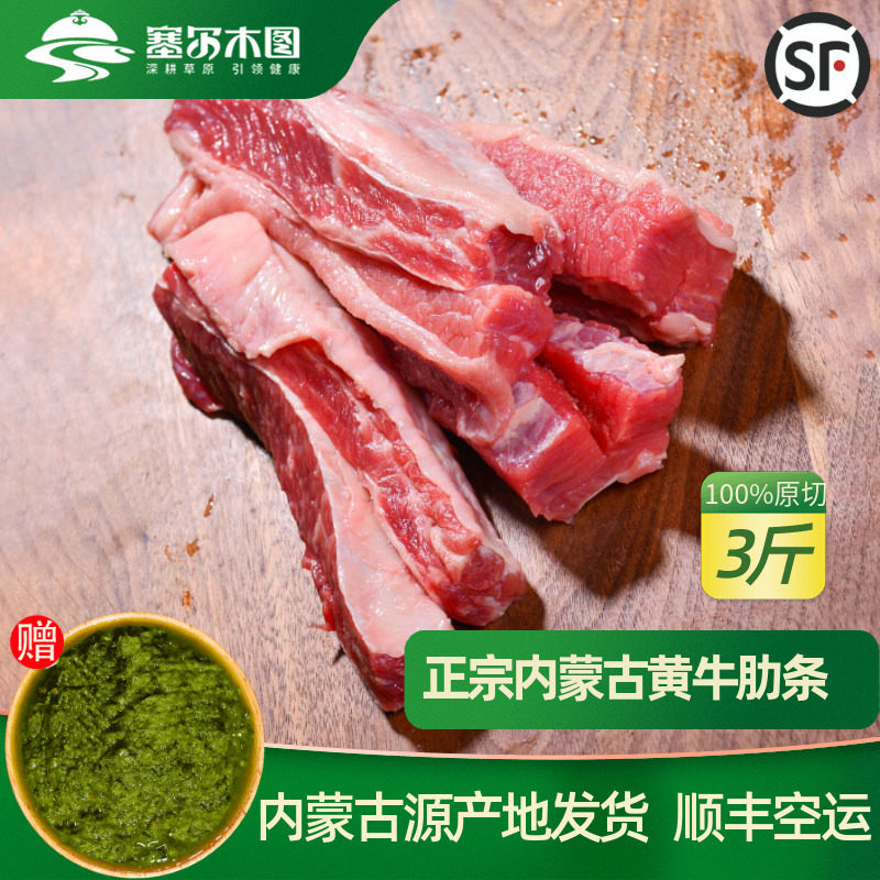 正宗年货内蒙古黄牛肋条肉原切牛肋排肉去骨牛排肉新鲜冷冻生牛肉