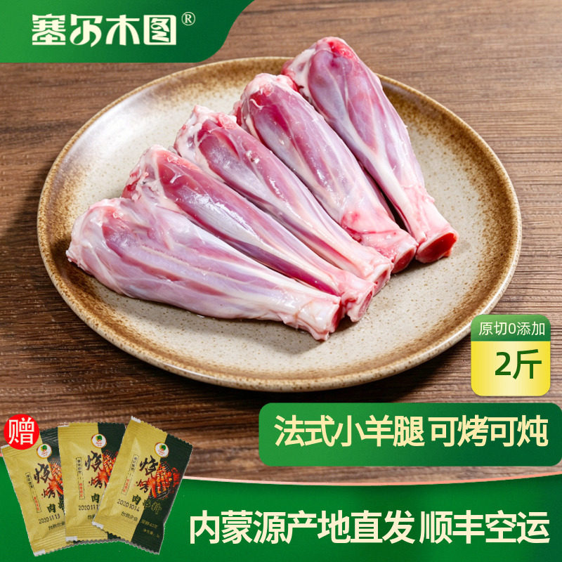 内蒙羊小腿烧烤羊腿小腿新鲜冷冻整只羊腱子肉原切法式小羊腿中秋