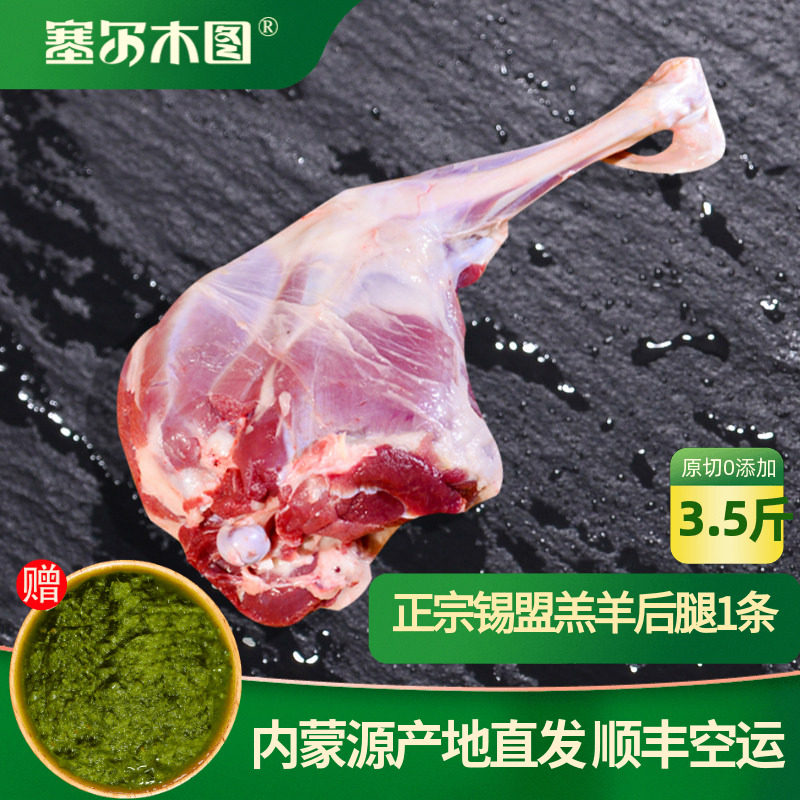 正宗内蒙锡盟羔羊后腿整条原切生羊肉羊腿肉新鲜冷冻整只羊腿中秋