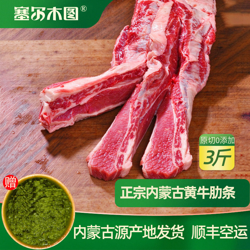 正宗内蒙古黄牛肋条肉原切牛肋排肉去骨牛排肉新鲜冷冻生牛肉中秋