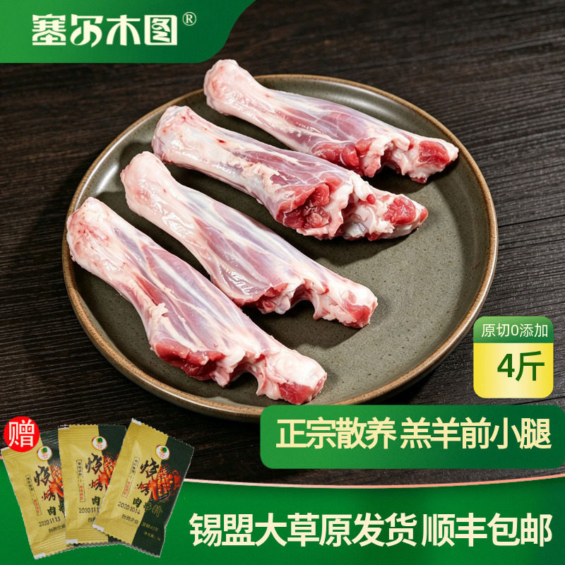 正宗内蒙羔羊小腿前小腿小羊腿新鲜冷冻整只原切羊腱子肉烤羊腿