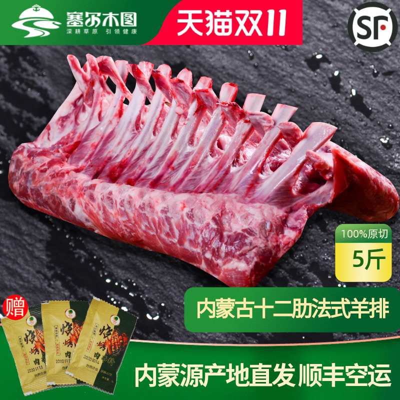 内蒙古羔羊十二肋排烧烤食材