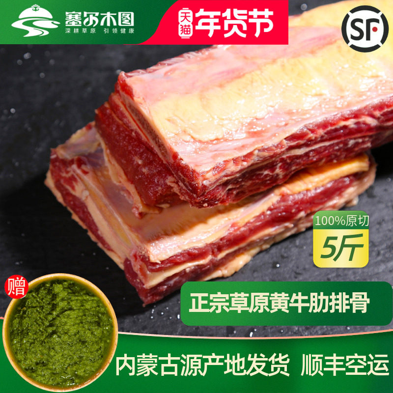 正宗内蒙古黄膘牛排骨新鲜带肉黄标牛排原切牛肉牛肋骨牛肋排5斤