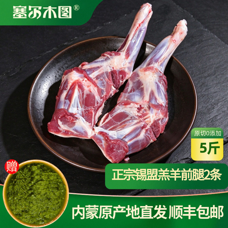 正宗内蒙羔羊前腿羊腿新鲜整只烤羊腿食材原切生羊肉羊腿肉中秋