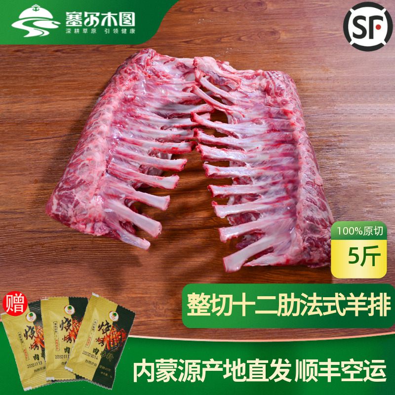 内蒙古羔羊十二肋排烧烤食材