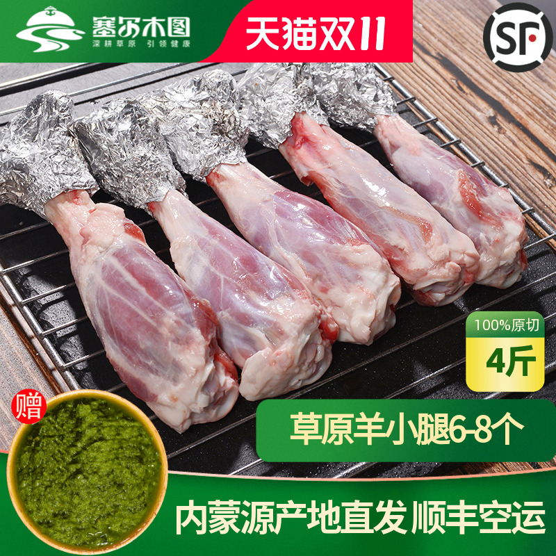 正宗内蒙散养羔羊小腿整只羊腿小羊腿原切羊腱子肉烤羊腿新鲜冷冻