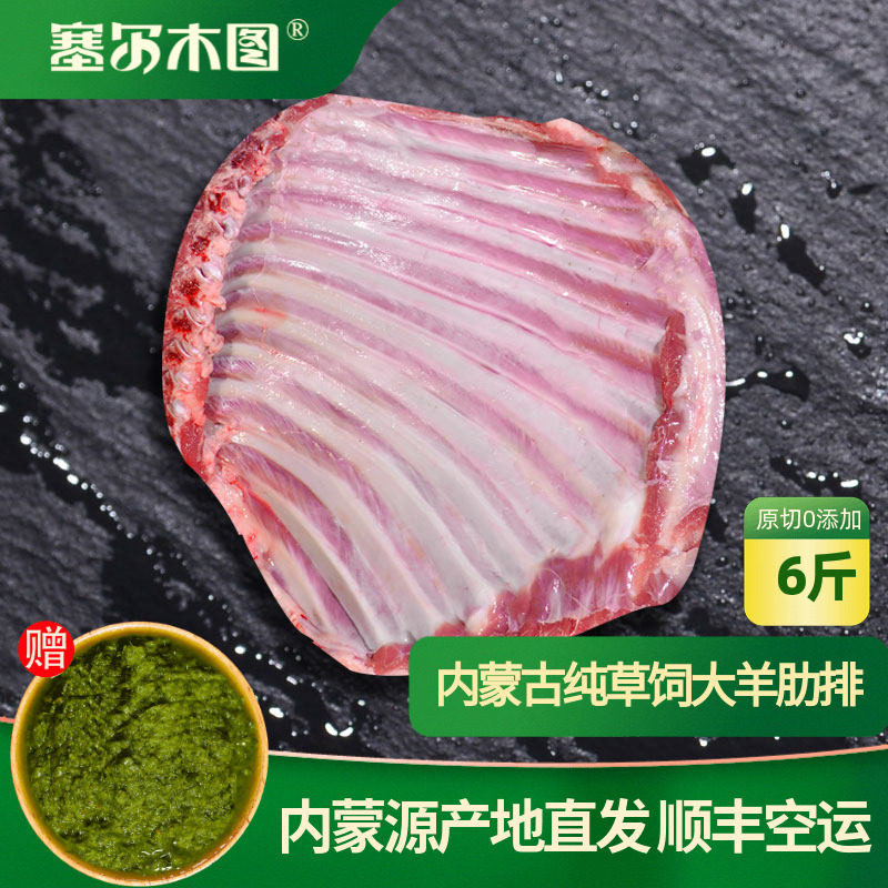 内蒙古羊排新鲜羊排手把肉原切羊肋排羊排骨手抓羊肉羊排半成品5