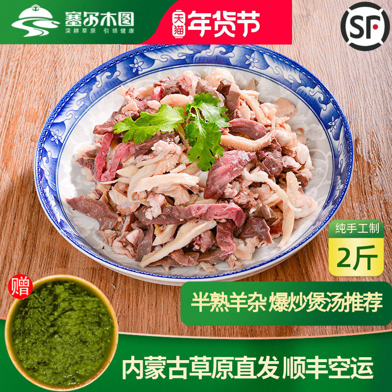 正宗内蒙古锡盟羊杂半熟羊杂生羊杂半成品羊肠羊肚丝羊心羊肺生鲜,水产肉类/新鲜蔬果/熟食,生羊肉,淘宝优惠券,粉丝福利购,淘宝优惠卷