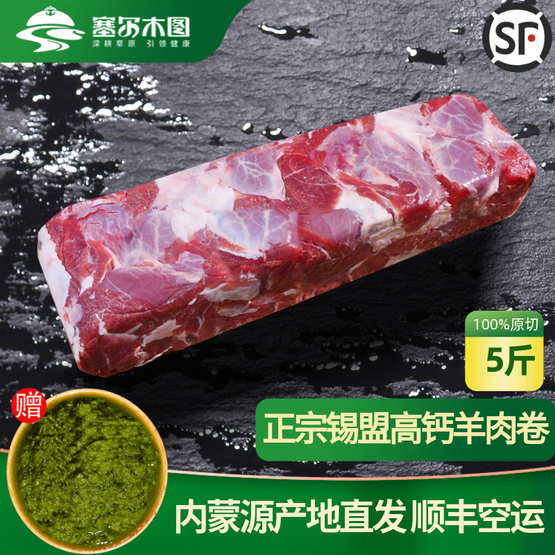 锡林郭勒散养羔羊脆骨羊肉卷原切