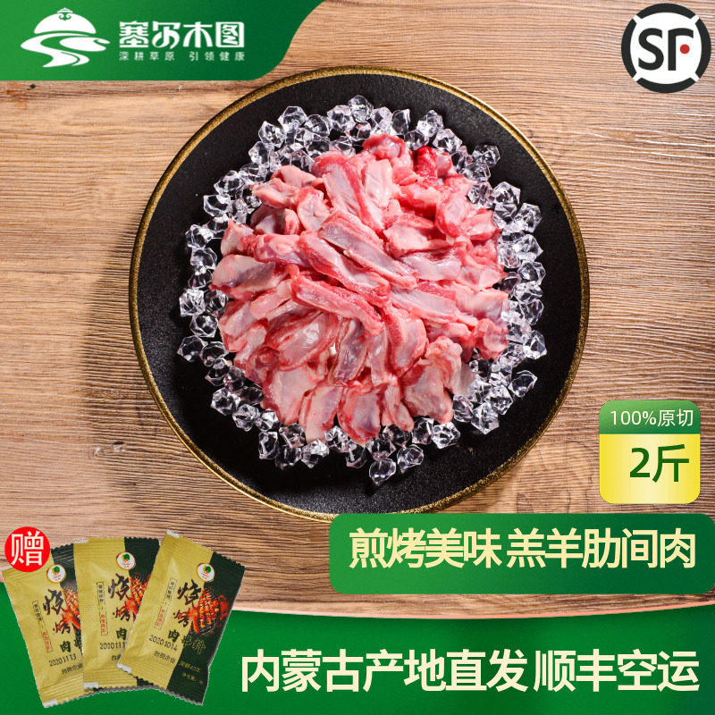 内蒙古羔羊肋间肉原切纯羊肉羊排肉新鲜冷冻烧烤羊肉串生鲜食材