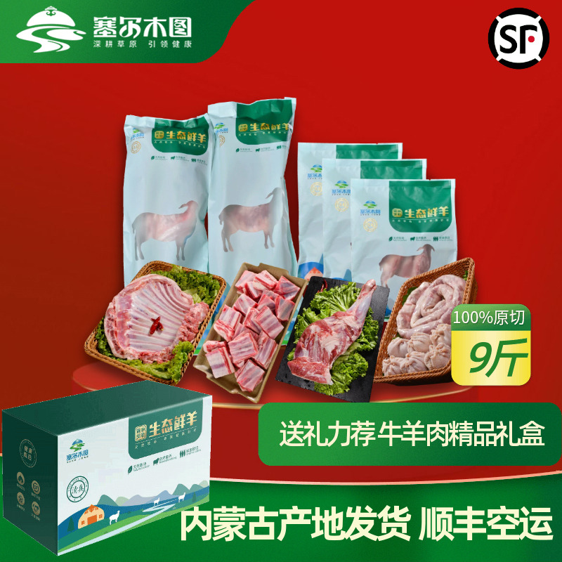 塞尔木图原切牛羊肉中秋礼盒