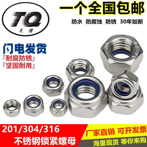 304/201不锈钢锁紧螺母316防松螺丝帽尼龙六角防滑自锁M3M4M5M6M8
