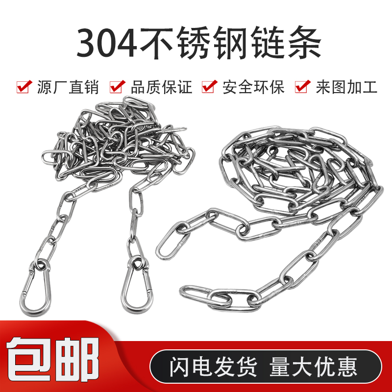 304不锈钢链条 长环链子短环起重晾衣宠物狗铁链秋千护栏吊灯锁链