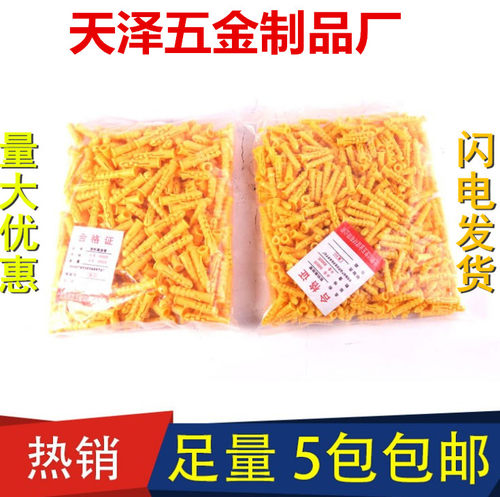 小黄鱼黄色塑料膨胀管膨胀塞