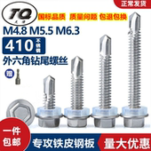 彩钢瓦自攻自钻螺钉燕尾钉M5.5 410 304不锈钢外六角钻尾螺丝 6.3