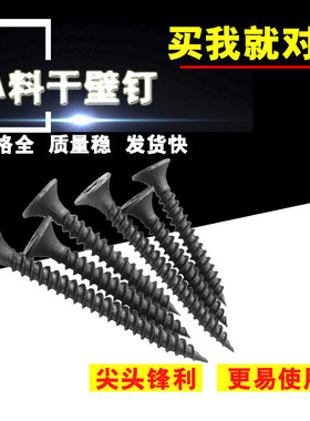 散装高强度干壁钉黑色十字平头木工螺丝石膏板轻钢龙骨3.5