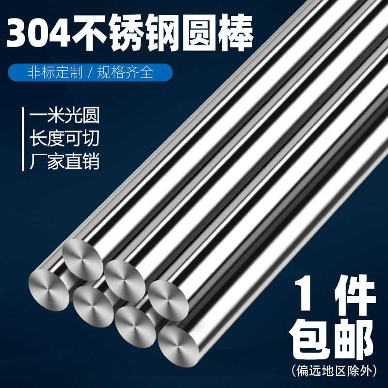 304不锈钢棒钢材圆棒圆钢钢棍棒材直条光圆加工4,5,6,7,8,9,10mm,金属材料及制品,圆钢,淘宝优惠券,粉丝福利购,淘宝优惠卷