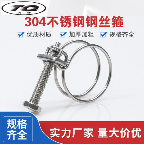 304不锈钢双钢丝箍喉箍卡扣