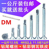 钻铁皮铁板 M4.2沉头钻尾螺丝钉十字平头燕尾钉国标 自攻自钻1316