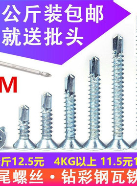 钻铁皮铁板 M4.2沉头钻尾螺丝钉十字平头燕尾钉国标 自攻自钻1316