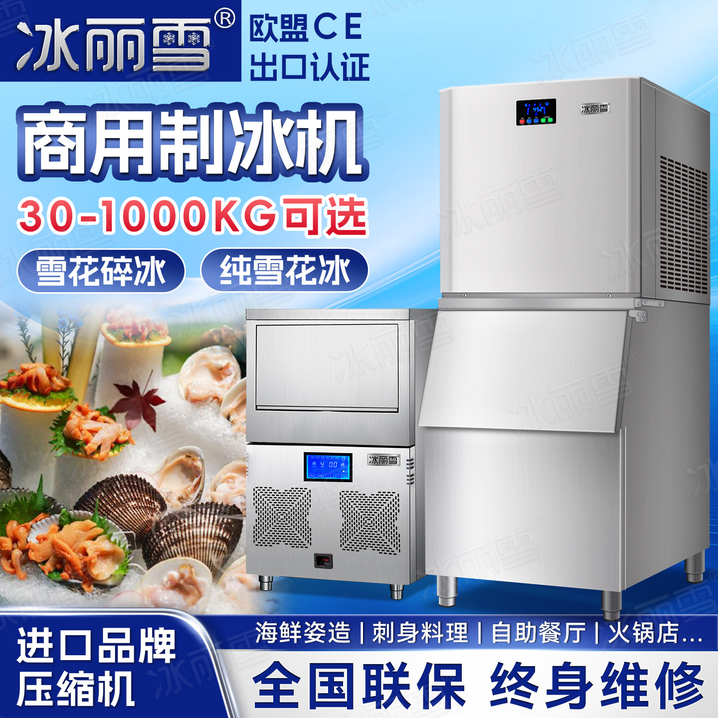 制冰机商用大小型颗粒绵绵冰火锅店海鲜姿造全自动雪花碎冰All